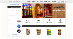 Desktop Screenshot of iranantiq.com