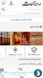 Mobile Screenshot of iranantiq.com