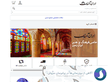 Tablet Screenshot of iranantiq.com